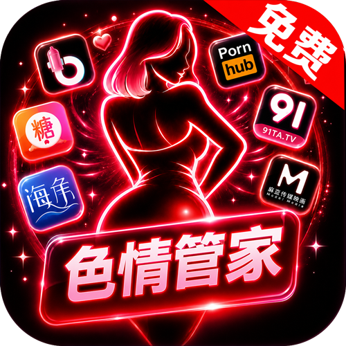 色情管家